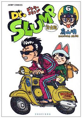 Dr.スランプ完全版 6 pdf epub mobi 电子书 下载