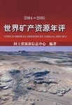 2004-2005-世界矿产资源年评 pdf epub mobi 电子书 下载