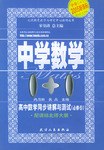高中数学同步讲解与测试·5 pdf epub mobi 电子书 下载