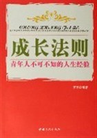 成长法则-青年人不可不知的人生经验 pdf epub mobi 电子书 下载