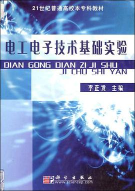 电工电子技术基础实验 pdf epub mobi 电子书 下载
