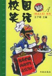 校园笑话A pdf epub mobi 电子书 下载