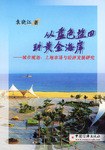 从蓝色盐田到黄金海岸 pdf epub mobi 电子书 下载