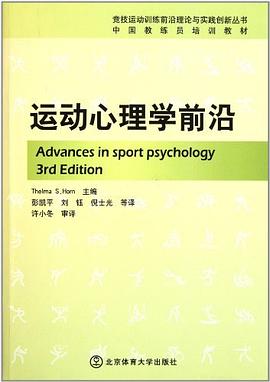 运动心理学前沿 pdf epub mobi 电子书 下载