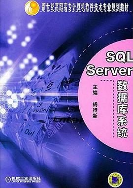 SQL Server数据库系统 pdf epub mobi 电子书 下载