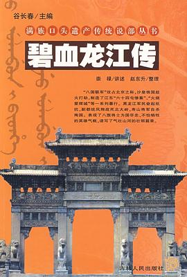 碧血龙江传 pdf epub mobi 电子书 下载