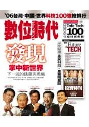 數位時代