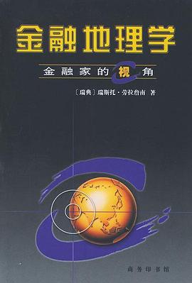 金融地理学 pdf epub mobi 电子书 下载