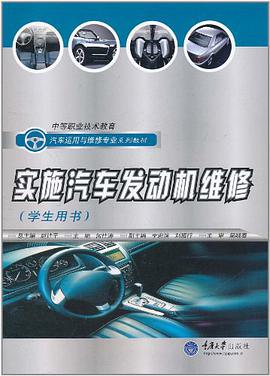 實施汽車發動機維修