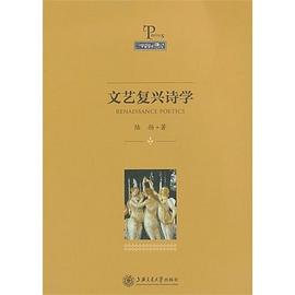 文艺复兴诗学 pdf epub mobi 电子书 下载