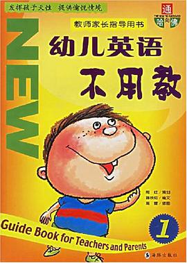 幼儿英语不用教1