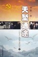 天塹通途(上下)