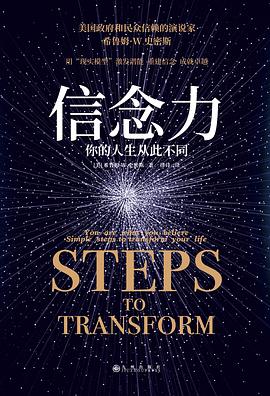 信念力：你的人生从此不同 pdf epub mobi 电子书 下载