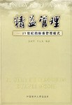 精益管理 pdf epub mobi 电子书 下载