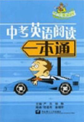 中考英语阅读一本通 pdf epub mobi 电子书 下载
