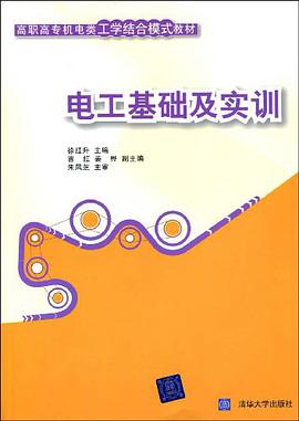 电工基础及实训 pdf epub mobi 电子书 下载