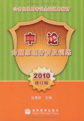 申论命题原理分析及训练