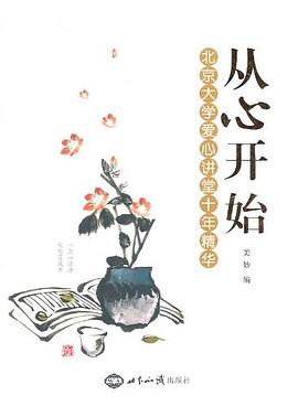 从心开始 pdf epub mobi 电子书 下载