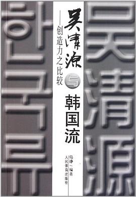 吴清源与韩国流 pdf epub mobi 下载