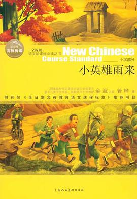 语文新课标必读丛书 pdf epub mobi 电子书 下载