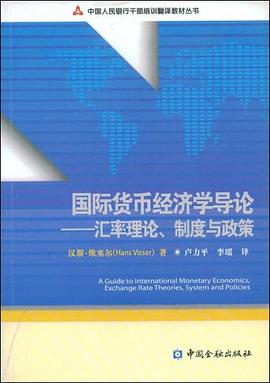 国际货币经济学导论 pdf epub mobi 电子书 下载
