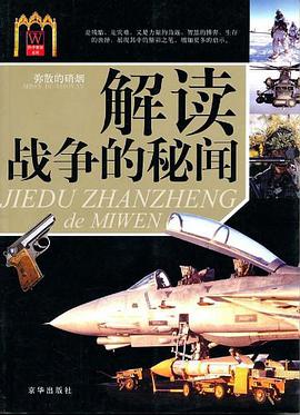 彌散的硝煙-不可不知的72個兵傢獵秘 pdf epub mobi 電子書 下載