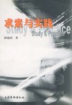 求索与实践 pdf epub mobi 电子书 下载