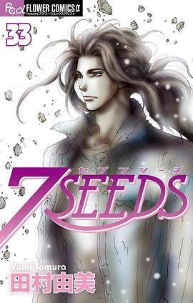 7SEEDS 33 pdf epub mobi 电子书 下载