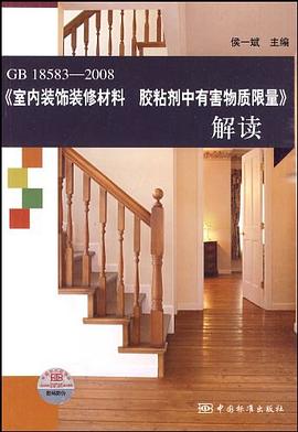 GB18583-2008 pdf epub mobi 电子书 下载