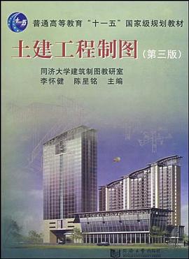 土建工程製圖 pdf epub mobi 電子書 下載