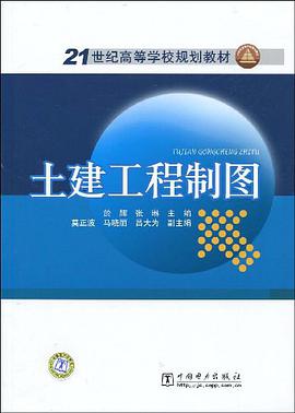 土建工程制图 pdf epub mobi 电子书 下载