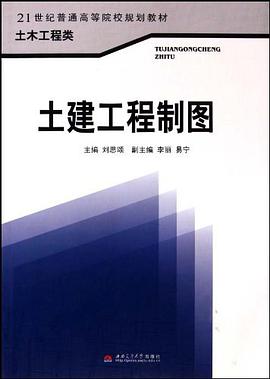 土建工程制图 pdf epub mobi 电子书 下载