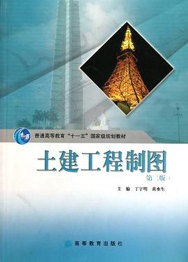 土建工程制图 pdf epub mobi 电子书 下载
