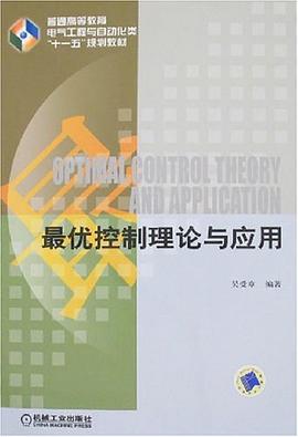 最優控製理論與應用 pdf epub mobi 電子書 下載