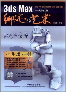 3ds Max绑定的艺术 pdf epub mobi 电子书 下载