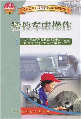 数控车床操作 pdf epub mobi 电子书 下载