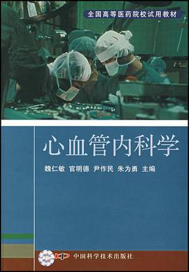 心血管内科学 pdf epub mobi 电子书 下载