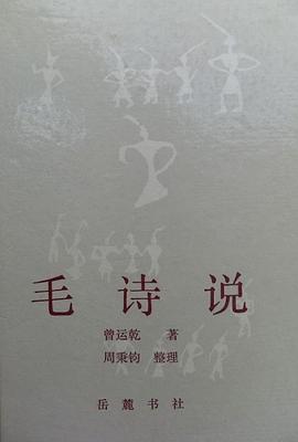 毛詩說