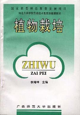 植物栽培 pdf epub mobi 下载