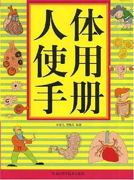 人體使用手冊