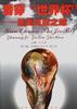 看穿“世界杯”――撞击足球之魂 pdf epub mobi 电子书 下载
