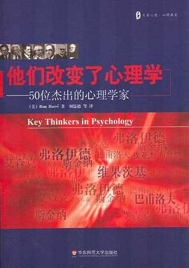 他们改变了心理学：50位杰出的心理学家 pdf epub mobi 电子书 下载