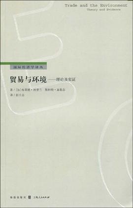 贸易与环境 pdf epub mobi 电子书 下载