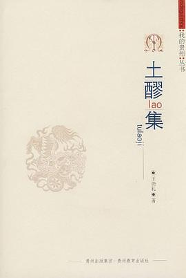 土醪集 pdf epub mobi 电子书 下载