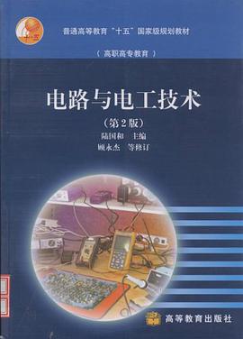 电路与电工技术 pdf epub mobi 电子书 下载