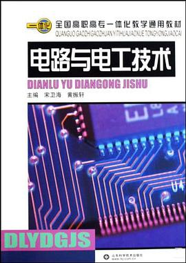 电路与电工技术 pdf epub mobi 电子书 下载