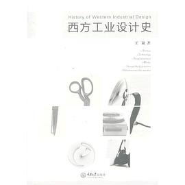 西方工业设计史 pdf epub mobi 电子书 下载