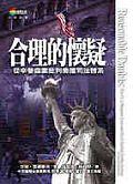 合理的懷疑：從辛普森案批判美國司法制度REASONABLE DOUBTS:THE O.J. SIMPSON CASE pdf epub mobi 电子书 下载