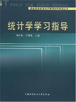 统计学学习指导 pdf epub mobi 电子书 下载