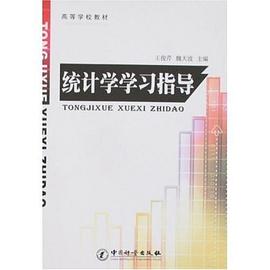 統計學學習指導 pdf epub mobi 電子書 下載